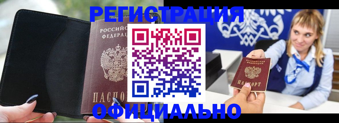 купить прописку в Инте