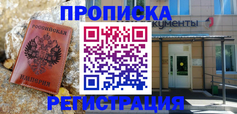 временная регистрация купить в Инте