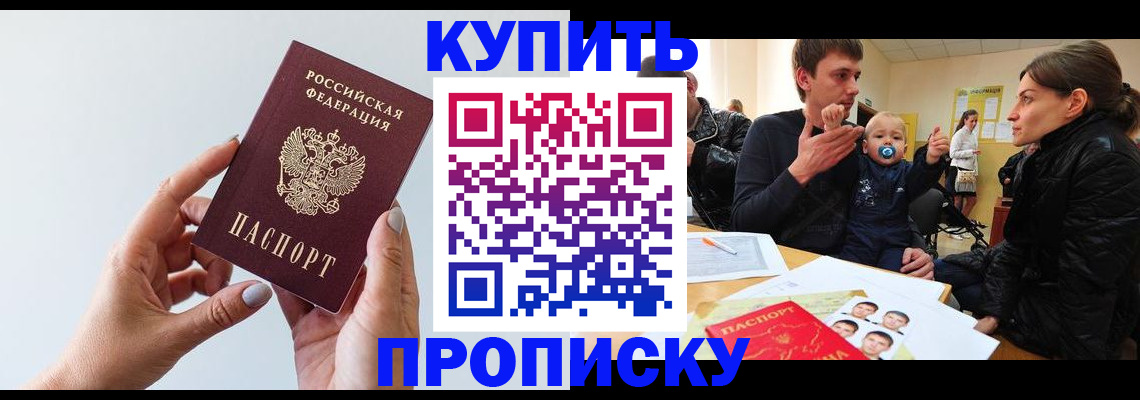 прописка 2025 в Инте