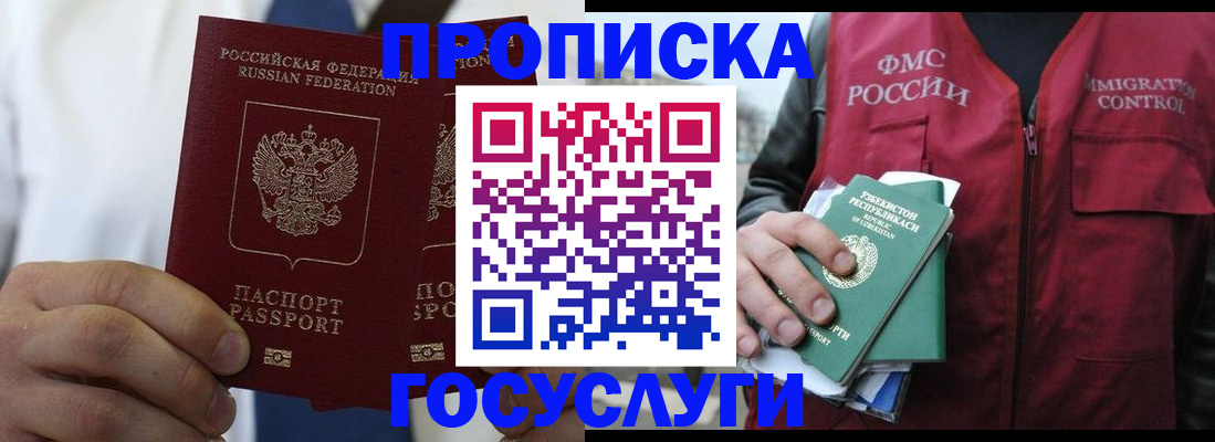 прописка законно в Инте